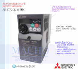 FR-D720S-0.75K,FR-D700,D700,FREQROL-D700,InverterMitsubishi,MitsubishiInverter,ซ่อมInverterMitsubishi,ซ่อมMitsubishiInverter,MitsubishiElectric,ปรับความเร็ว,ปรับความเร็วมอเตอร์,อินเวอร์เตอร์