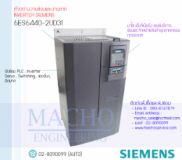 6ES6440-2UD31-5DA1,Micromaster440,InverterSiemens,SiemensInverter,ซ่อมInverterSiemens,ซ่อมSiemensInverter,Siemens,ปรับความเร็ว,ปรับความเร็วมอเตอร์,อินเวอร์เตอร์