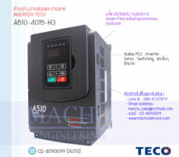 A510-4015-H3,A510Teco,InverterTeco,TecoInverter,ซ่อมInverterTeco,ซ่อมTecoInverter,TecoElectric,ปรับความเร็ว,ปรับความเร็วมอเตอร์,อินเวอร์เตอร์