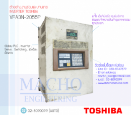 ซ่อมVFA3N-2055P,TOSVERT,VF-A3n,InverterTOSHIBA,TOSHIBAnverter,ซ่อมInverterTOSHIBA,ซ่อมTOSHIBAInverter,TOSHIBACorporation,ปรับความเร็ว,ปรับความเร็วมอเตอร์,อินเวอร์เตอร์