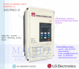 SV-075-IS3-4,SV075IS34,iS3,SpaceVectorControl,LGInverter,InverterLG,ซ่อมInverterLG,ซ่อมLGInverter,LGIndustrialSystems,ปรับความเร็ว,ปรับความเร็วมอเตอร์,อินเวอร์เตอร์