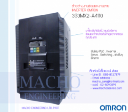 3G3MX2-A4110,Inverter3G3MX2-A4110,OmronInverter,InverterOmron,OmronSysdrive,ซ่อมInverterOmron,ซ่อมOmronInverter,OmronCorporation,ปรับความเร็ว,ปรับความเร็วมอเตอร์,อินเวอร์เตอร์
