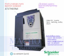 ATV71HD11N4,Altivar71Atv71hd11n4,SchneiderInverter,InverterSchneider,Altivar71,ซ่อมInverterAltivar71,ซ่อมAltivar71Inverter,SchneiderElectric,ปรับความเร็ว,ปรับความเร็วมอเตอร์,อินเวอร์เตอร์