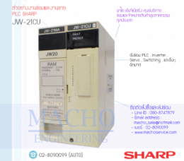 PLC SHARP JW-21U,PlcSharpJW-21U,JW-21U,JwSeries,Sharp,PlcSharp,SharpPlc,ซ่อมPlcSharp,ซ่อมSharpPlc,SharpElectric,พีแอลซี