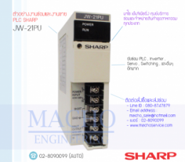 PLC SHARP JW-21PU,PLC SHARP JW-21PU,JW-21PU,JwSeries,Sharp,PlcSharp,SharpPlc,ซ่อมPlcSharp,ซ่อมSharpPlc,SharpElectric,พีแอลซี