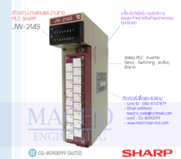 PLC SHARP JW-214S,PlcSharpJW-214S,JW-214S,JwSeries,Sharp,PlcSharp,SharpPlc,ซ่อมPlcSharp,ซ่อมSharpPlc,SharpElectric,พีแอลซี