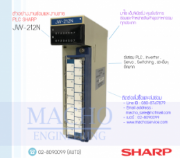 PLC SHARP JW-212N,PlcSharpJW-212N,JW-212N,JwSeries,Sharp,PlcSharp,SharpPlc,ซ่อมPlcSharp,ซ่อมSharpPlc,SharpElectric,พีแอลซี