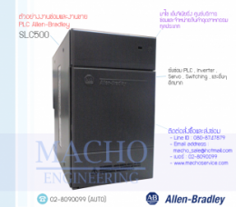 PLC Allen-Bradley SLC500,slc500,PlcAllenBradleySlc500,AllenBradley,PlcAllenBradley,AllenBradleyPlc,ซ่อมPlcAllenBradley,ซ่อมAllenBradleyPlc,PLC,พีแอลซี