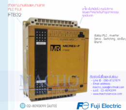 PLC FUJI FTB32,ftb32,PlcFujiFtb32,Fuji,PlcFuji,FujiPlc,ซ่อมPlcAllenFuji,ซ่อมFujiPlc,PLC,พีแอลซี