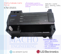 PLC LG K7M-DR40S,k7m-dr40s,PlcLgK7m-dr40s,Fuji,PlcLg,LgPlc,ซ่อมPlcAllenLg,ซ่อมLgPlc,PLC,พีแอลซี