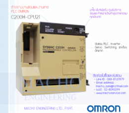 PLC OMRON C200H-CPU21,c200h-cpu21,PlcOmronC200h-cpu21,Omron,PlcOmron,OmronPlc,ซ่อมPlcOmron,ซ่อมOmronPlc,PLC,พีแอลซี