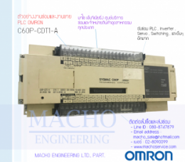 PLC OMRON C60P-CDT1-A,c60p-cdt1-a,PlcOmronC60p-cdt1-a,Omron,PlcOmron,OmronPlc,ซ่อมPlcOmron,ซ่อมOmronPlc,PLC,พีแอลซี