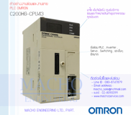 PLC OMRON C200HG-CPU43,c200hg-cpu43,PlcOmronC200hg-cpu43,Omron,PlcOmron,OmronPlc,ซ่อมPlcOmron,ซ่อมOmronPlc,PLC,พีแอลซี