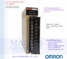 PLC OMRON C200H-ID212,c200h-id212,PlcOmronC200h-id212,Omron,PlcOmron,OmronPlc,ซ่อมPlcOmron,ซ่อมOmronPlc,PLC,พีแอลซี