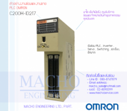 PLC OMRON C200H-ID217,c200h-id217,PlcOmronC200h-id217,Omron,PlcOmron,OmronPlc,ซ่อมPlcOmron,ซ่อมOmronPlc,PLC,พีแอลซี
