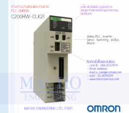 PLC OMRON C200HW-CLK21,c200hw-clk21,PlcOmronC200hw-clk21,Omron,PlcOmron,OmronPlc,ซ่อมPlcOmron,ซ่อมOmronPlc,PLC,พีแอลซี
