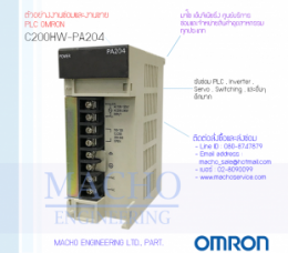 PLC OMRON C200HW-PA204,c20hw-pa204,PlcOmronC200hw-pa204,Omron,PlcOmron,OmronPlc,ซ่อมPlcOmron,ซ่อมOmronPlc,PLC,พีแอลซี