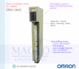 PLC OMRON C200-OA121,c500-oa121,PlcOmronC500-oa121,Omron,PlcOmron,OmronPlc,ซ่อมPlcOmron,ซ่อมOmronPlc,PLC,พีแอลซี