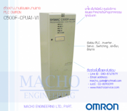 PLC OMRON C500F-CPUA1-V1,c500f-cpua1-v1,PlcOmronC500f-cpua1-v1,Omron,PlcOmron,OmronPlc,ซ่อมPlcOmron,ซ่อมOmronPlc,PLC,พีแอลซี