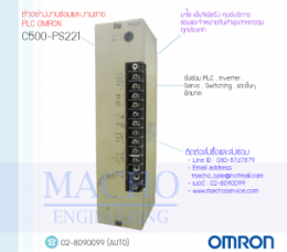 PLC OMRON C500-PS221,c500-ps221,PlcOmronC500-ps221,Omron,PlcOmron,OmronPlc,ซ่อมPlcOmron,ซ่อมOmronPlc,PLC,พีแอลซี