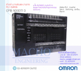 PLC OMRON CP1E-N30DT1-D,cp1eN30dt1d,PlcOmronCp1eN30dt1d,Omron,PlcOmron,OmronPlc,ซ่อมPlcOmron,ซ่อมOmronPlc,PLC,พีแอลซี