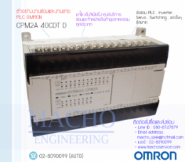 PLC OMRON CPM2A-40CDT-D,cpm2a40cdtd,PlcOmronCpm2a40cdt-d,Omron,PlcOmron,OmronPlc,ซ่อมPlcOmron,ซ่อมOmronPlc,PLC,พีแอลซี