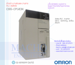 PLC OMRON CS1G-CPU43H,cs1g-cpu43h,PlcOmronCs1g-cpu43h,Omron,PlcOmron,OmronPlc,ซ่อมPlcOmron,ซ่อมOmronPlc,PLC,พีแอลซี