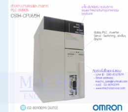 PLC OMRON CS1H-CPU65H,cs1h-cpu65h,PlcOmronCs1h-cpu56h,Omron,PlcOmron,OmronPlc,ซ่อมPlcOmron,ซ่อมOmronPlc,PLC,พีแอลซี