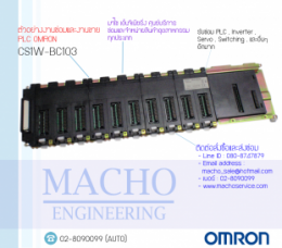 PLC OMRON CS1W-BC103,cs1w-bc103,PlcOmronCs1w-bc103,Omron,PlcOmron,OmronPlc,ซ่อมPlcOmron,ซ่อมOmronPlc,PLC,พีแอลซี