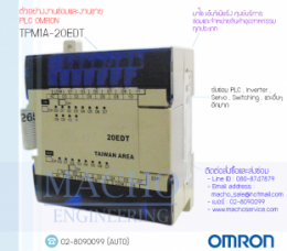 PLC OMRON TPM1A-20EDT,Tpm1a-20edt,PlcOmronTpm1a-20edt,Omron,PlcOmron,OmronPlc,ซ่อมPlcOmron,ซ่อมOmronPlc,PLC,พีแอลซี