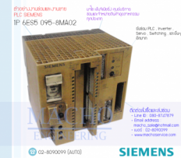 PLC SIEMENS 1P-6ES5-095-8MA02,1p6es50958ma02,PlcSiemens1p-6es5-095-8ma02,Siemens,PlcSiemens,SiemensPlc,ซ่อมPlcSiemens,ซ่อมSiemensPlc,PLC,พีแอลซี
