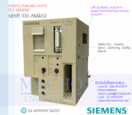 PLC SIEMENS 6ES5-100-8MA02,6es5-100-8ma02,PlcSiemens6es5-100-8ma02,Siemens,PlcSiemens,SiemensPlc,ซ่อมPlcSiemens,ซ่อมSiemensPlc,PLC,พีแอลซี