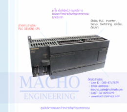 PLC SIEMENS S7-200,S7-200,PlcSiemensS7-200,Siemens,PlcSiemens,SiemensPlc,ซ่อมPlcSiemens,ซ่อมSiemensPlc,PLC,พีแอลซี