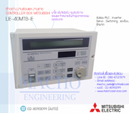 CONTROLLER BOX MITSUBISHI LE-40MTB-E,LE-40MTB-E,MITSUBISHI,ControllerBox,Control,ControlBoard,กล่องควบคุม