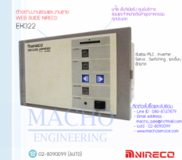 CONTROLLER BOX NIRECO EH322,EH322,NIRECO,ControllerBox,Control,ControlBoard,กล่องควบคุม