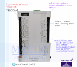 CONTROLLER BOX PORCHESON-PS860AM,PS860AM,PORCHESON,ControllerBox,Control,ControlBoard,กล่องควบคุม