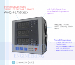 CONTROLLER BOX WM12 96 AV5 3 X POWER METER,WM12-96.AV5.3.D.X,CarloGavazzi,ControllerBoxCarloGavazzi,ControllerBox,Control,ControlBoard,กล่องควบคุม