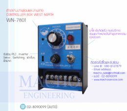 CONTROLLER BOX WN 7801 FEEDER CONTROLLER,WN7801,WestNorth,ControllerBoxWestNorth,ControllerBox,Control,ControlBoard,กล่องควบคุม
