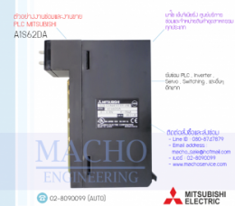 PLC MITSUBISHI A1S62DA,A1S62da,PlcMitsubishiA1s62da,Mitsubishi,PlcMitsubishi,MitsubishiPlc,ซ่อมPlcMitsubishi,ซ่อมMitsubishiPlc,PLC,พีแอลซี