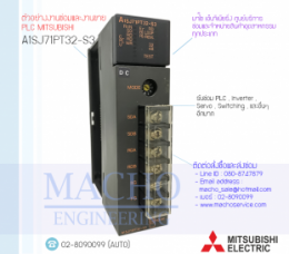 PLC MITSUBISHI A1SJ71PT32-S3,A1SJ71PT32-S3,PlcMitsubishiA1sj71pt32-s3,Mitsubishi,PlcMitsubishi,MitsubishiPlc,ซ่อมPlcMitsubishi,ซ่อมMitsubishiPlc,PLC,พีแอลซี