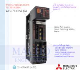 PLC MITSUBISHI A1SJ71UC24-R4,A1SJ71UC24-R4,PlcMitsubishiA1SJ71UC24-R4,Mitsubishi,PlcMitsubishi,MitsubishiPlc,ซ่อมPlcMitsubishi,ซ่อมMitsubishiPlc,PLC,พีแอลซี