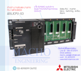 PLC MITSUBISHI A1SJCPU-S3,A1SJCPU-S3,PlcMitsubishiA1sjcpu-s3,Mitsubishi,PlcMitsubishi,MitsubishiPlc,ซ่อมPlcMitsubishi,ซ่อมMitsubishiPlc,PLC,พีแอลซี