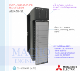 PLC MITSUBISHI A1SX40-S1,A1SX40-S1,PlcMitsubishiA1sx40-s1,Mitsubishi,PlcMitsubishi,MitsubishiPlc,ซ่อมPlcMitsubishi,ซ่อมMitsubishiPlc,PLC,พีแอลซี