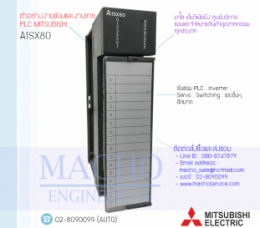 PLC MITSUBISHI A1SX80,A1SX80,PlcMitsubishiA1sx80,Mitsubishi,PlcMitsubishi,MitsubishiPlc,ซ่อมPlcMitsubishi,ซ่อมMitsubishiPlc,PLC,พีแอลซี