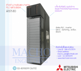 PLC MITSUBISHI A1SY40,A1SY40,PlcMitsubishiA1sy40,Mitsubishi,PlcMitsubishi,MitsubishiPlc,ซ่อมPlcMitsubishi,ซ่อมMitsubishiPlc,PLC,พีแอลซี