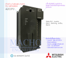 PLC MITSUBISHI A2CCPU,A2CCPU,PlcMitsubishiA2CCPU,Mitsubishi,PlcMitsubishi,MitsubishiPlc,ซ่อมPlcMitsubishi,ซ่อมMitsubishiPlc,PLC,พีแอลซี