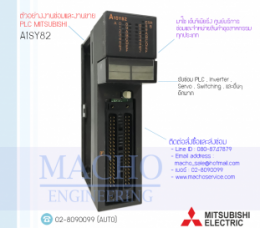 PLC MITSUBISHI A1SY82,A1SY82,PlcMitsubishiA1sy82,Mitsubishi,PlcMitsubishi,MitsubishiPlc,ซ่อมPlcMitsubishi,ซ่อมMitsubishiPlc,PLC,พีแอลซี