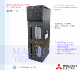 PLC MITSUBISHI AD51H-S3,AD51H-S3,PlcMitsubishiAd51h-s3,Mitsubishi,PlcMitsubishi,MitsubishiPlc,ซ่อมPlcMitsubishi,ซ่อมMitsubishiPlc,PLC,พีแอลซี