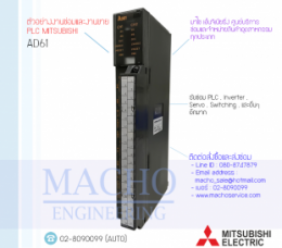 PLC MITSUBISHI AD61,AD61,PlcMitsubishiAD61,Mitsubishi,PlcMitsubishi,MitsubishiPlc,ซ่อมPlcMitsubishi,ซ่อมMitsubishiPlc,PLC,พีแอลซี
