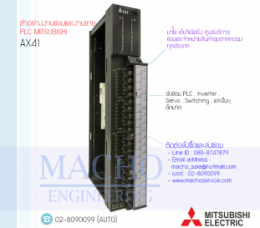 PLC MITSUBISHI AX41,AX41,PlcMitsubishiAX41,Mitsubishi,PlcMitsubishi,MitsubishiPlc,ซ่อมPlcMitsubishi,ซ่อมMitsubishiPlc,PLC,พีแอลซี